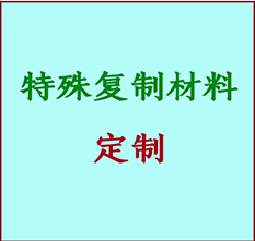  内江市书画复制特殊材料定制 内江市宣纸打印公司 内江市绢布书画复制打印
